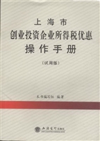 上海市创业投资企业所