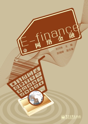 E-finance网络金融