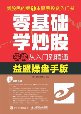 零基础学炒股实战从入