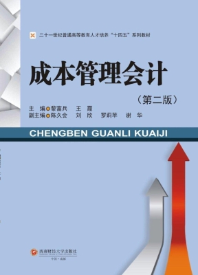 成本管理会计