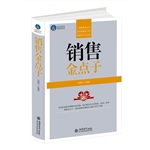 时光文库-销售金点子
