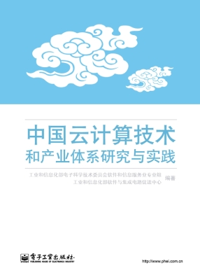 中国云计算技术和产业