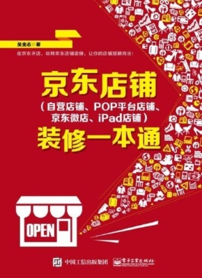 京东店铺（自营店铺、PO