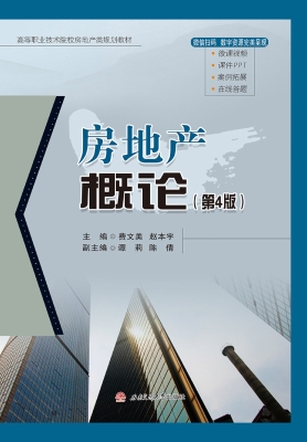 房地产概论