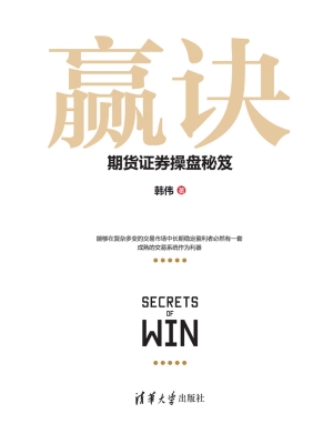 赢诀——期货证券操盘