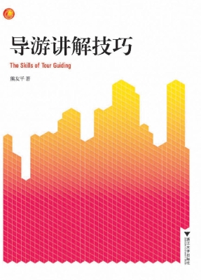 导游讲解技巧
