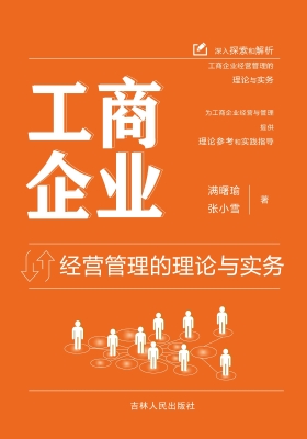 工商企业经营管理的理