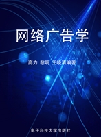 网络广告学