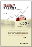 我是散户，我就这样赚钱