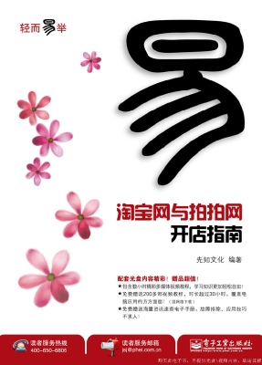 淘宝网与拍拍网开店指