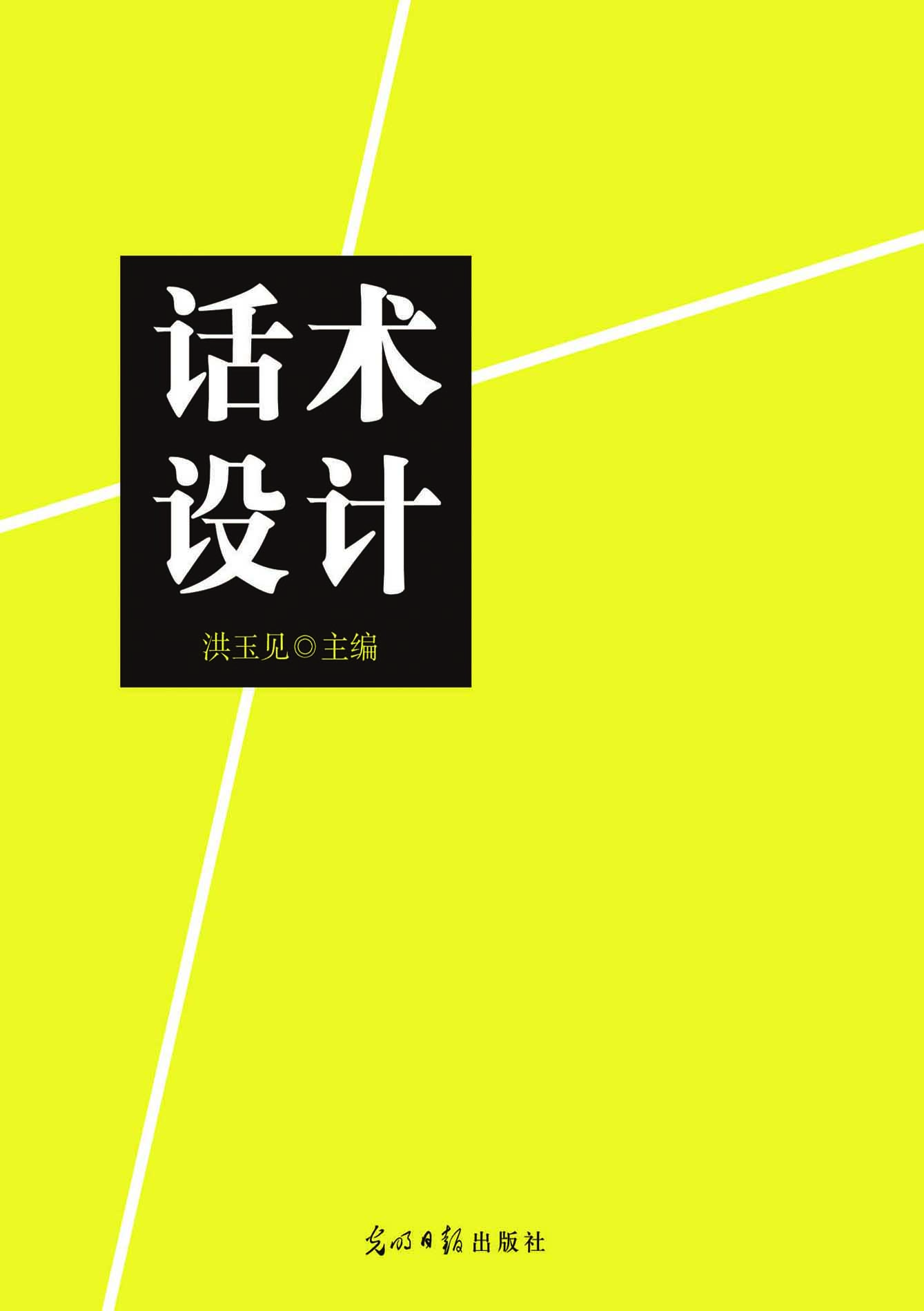 话术设计
