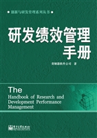 研发绩效管理手册