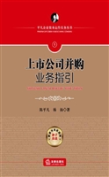 上市公司并购业务指引