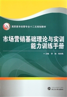 市场营销基础理论与实