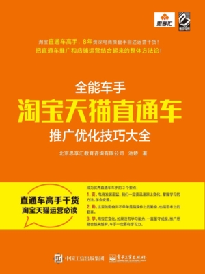 全能车手——淘宝天猫