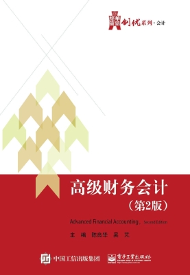 高级财务会计