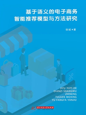 基于语义的电子商务智