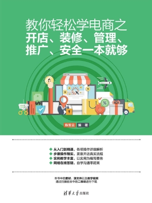教你轻松学电商之开店