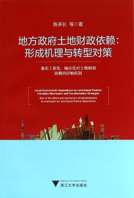 地方政府土地财政依赖