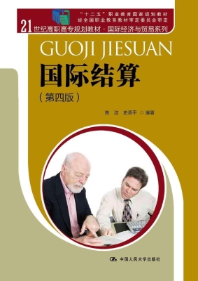 国际结算