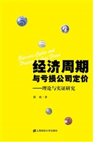 经济周期与亏损公司定