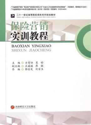 保险营销实训教程