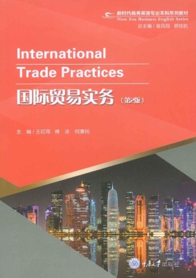 国际贸易实务