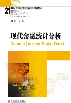 现代金融统计分析