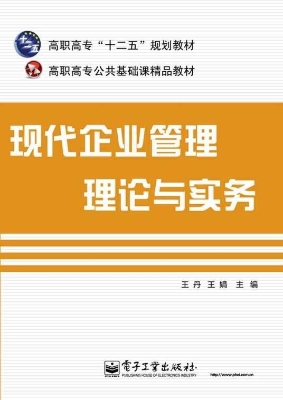 现代企业管理理论与实