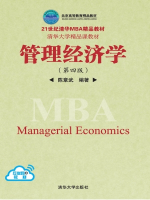 管理经济学