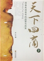 天下回商（下）——回族民