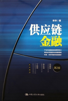 供应链金融