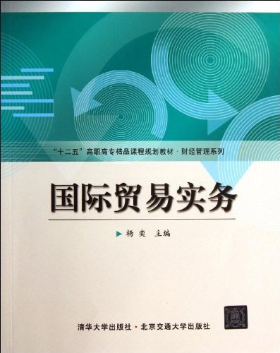 国际贸易实务
