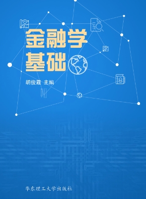 金融学基础