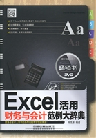 Excel财务与会计活用