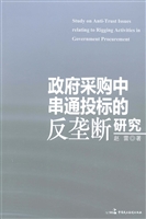 政府采购中串通投标的