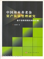 中国基本养老金资产负