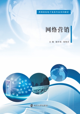 网络营销