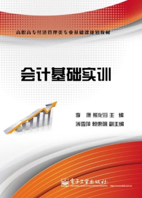 会计基础实训
