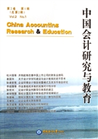 中国会计研究与教育 