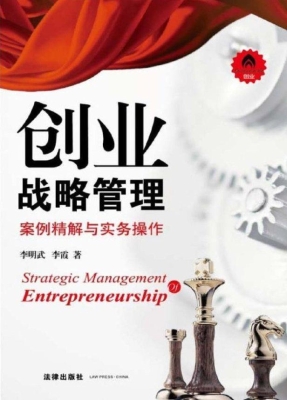 创业战略管理——案例
