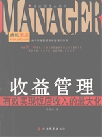 收益管理——有效实现
