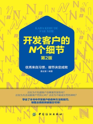 开发客户的N个细节