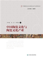 中国陶瓷文化与陶瓷文