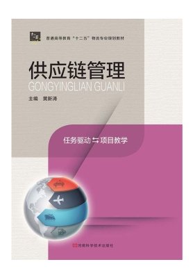 供应链管理
