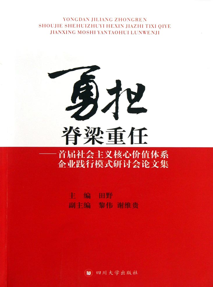 勇担脊梁重任——首届