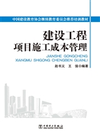 建设工程项目施工成本