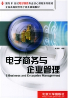电子商务与企业管理
