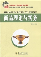 商品理论与实务