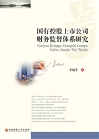 国有控股上市公司财务